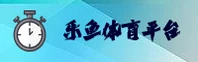 乐鱼官网 | 乐鱼APP下载 | leyuruan入口