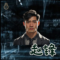 赵锋